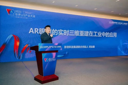云端大地圖，賦能新工業(yè)——胡金鑫在2021世界VR產(chǎn)業(yè)大會(huì)的演講與商務(wù)禮儀服務(wù)啟示