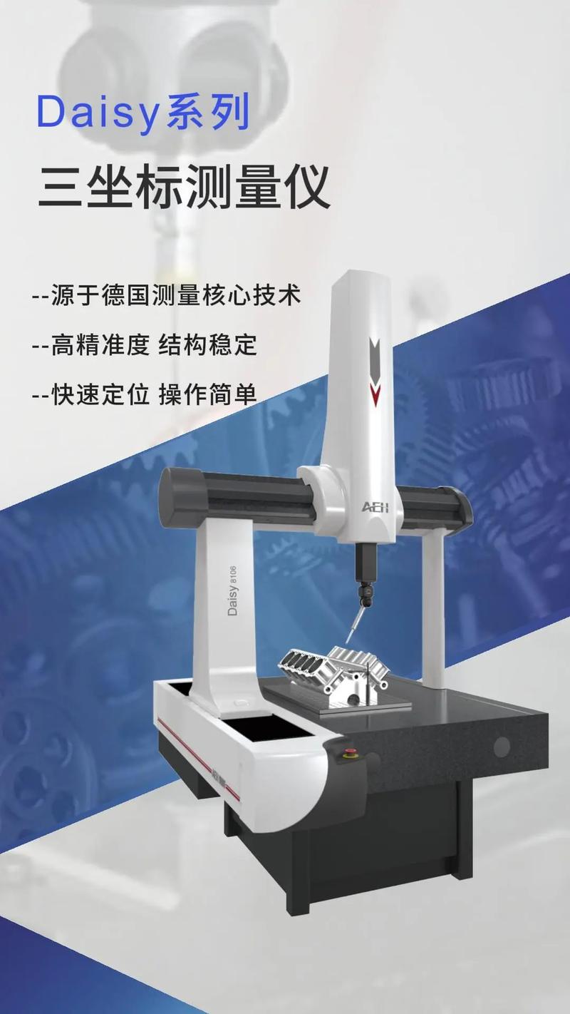 三坐標(biāo)測(cè)量?jī)x的精準(zhǔn)之道 東莞維鴻精密儀器的品質(zhì)承諾