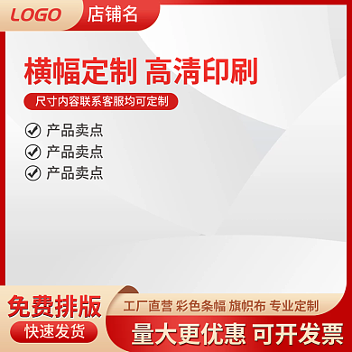 喬遷新居不用愁 從在線(xiàn)制作到印刷，一站式搞定喬遷條幅